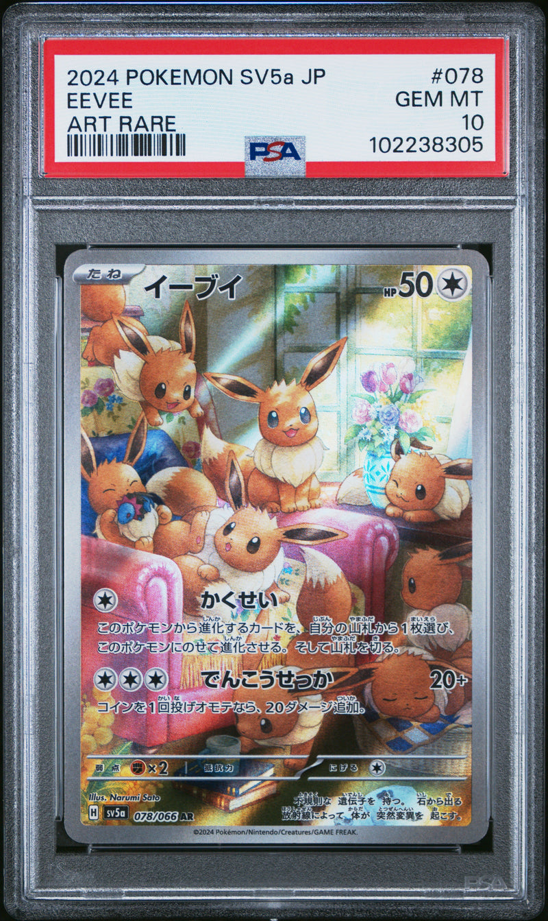 Eevee [Art Rare]