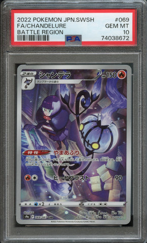 Chandelure #069 PSA 10 [Battle Region]