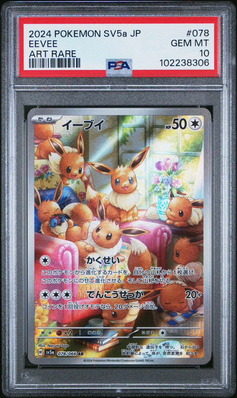 Eevee [Art Rare]