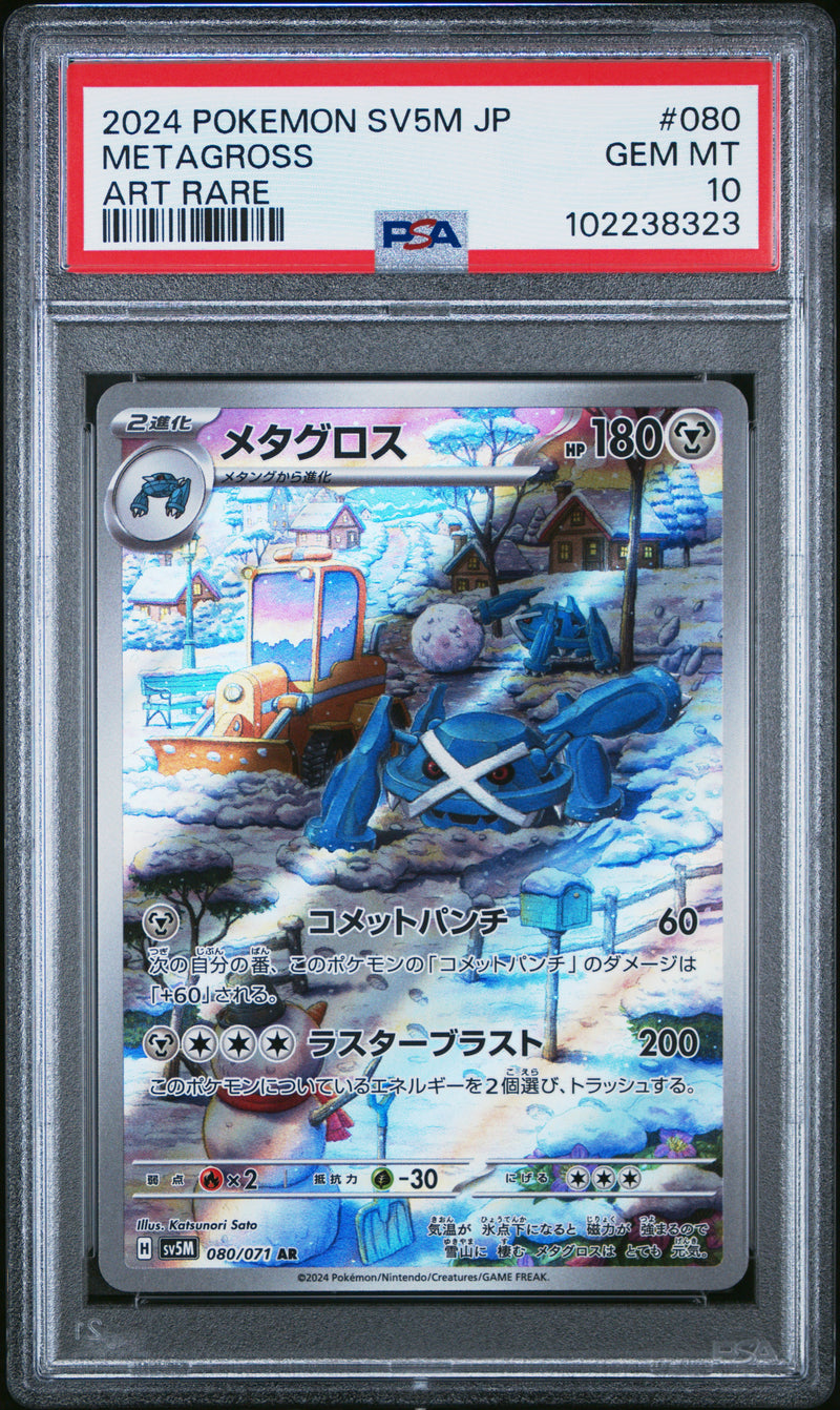 Metagross [Art Rare]