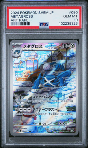 Metagross [Art Rare] #080 PSA 10 [Japanese Cyber Judge 2024]