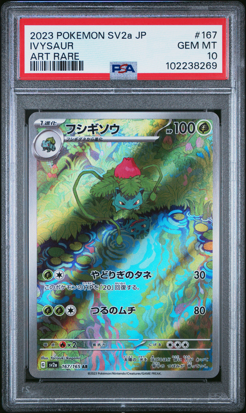 Ivysaur [Art Rare]