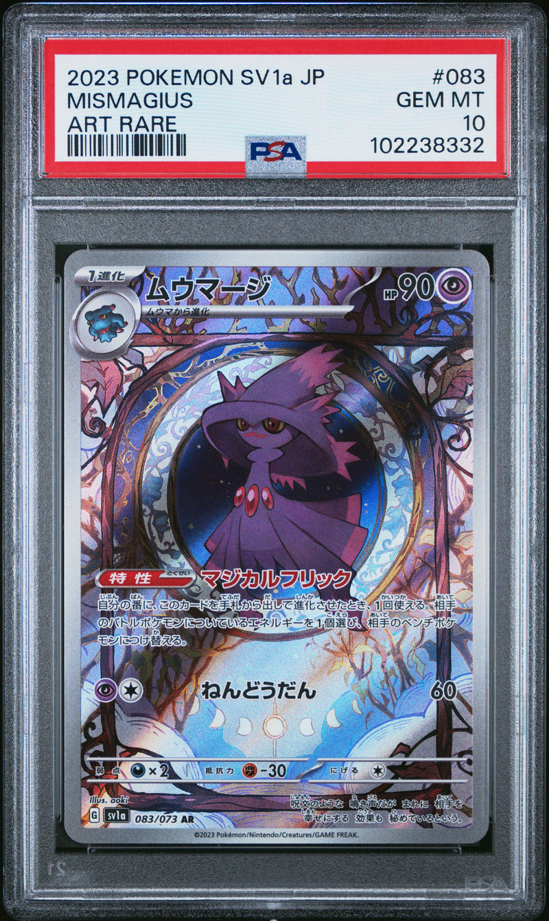 Mismagius [Art Rare]