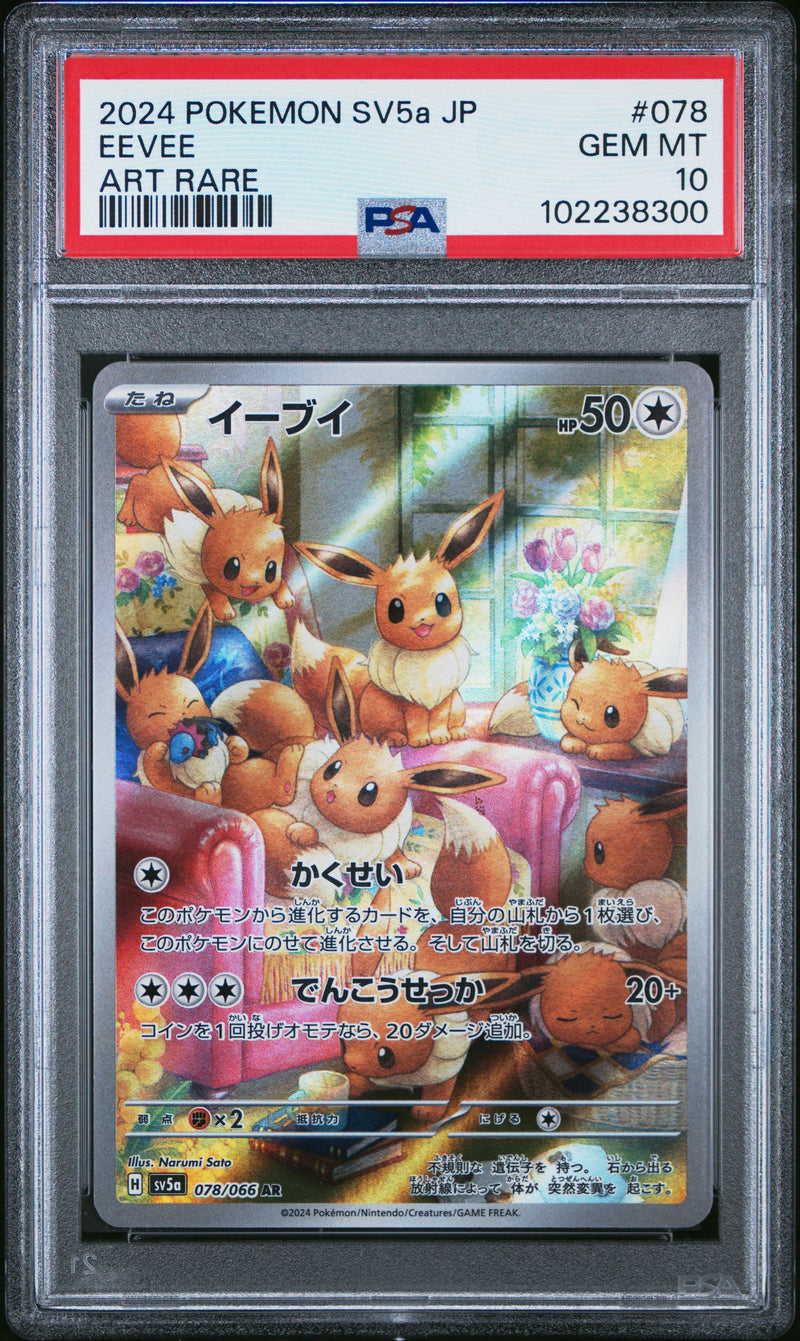 Eevee [Art Rare]