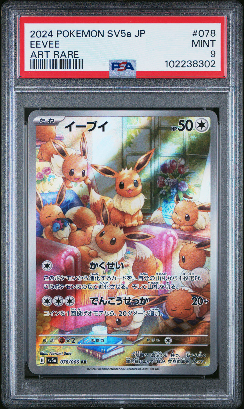 Eevee [Art Rare]