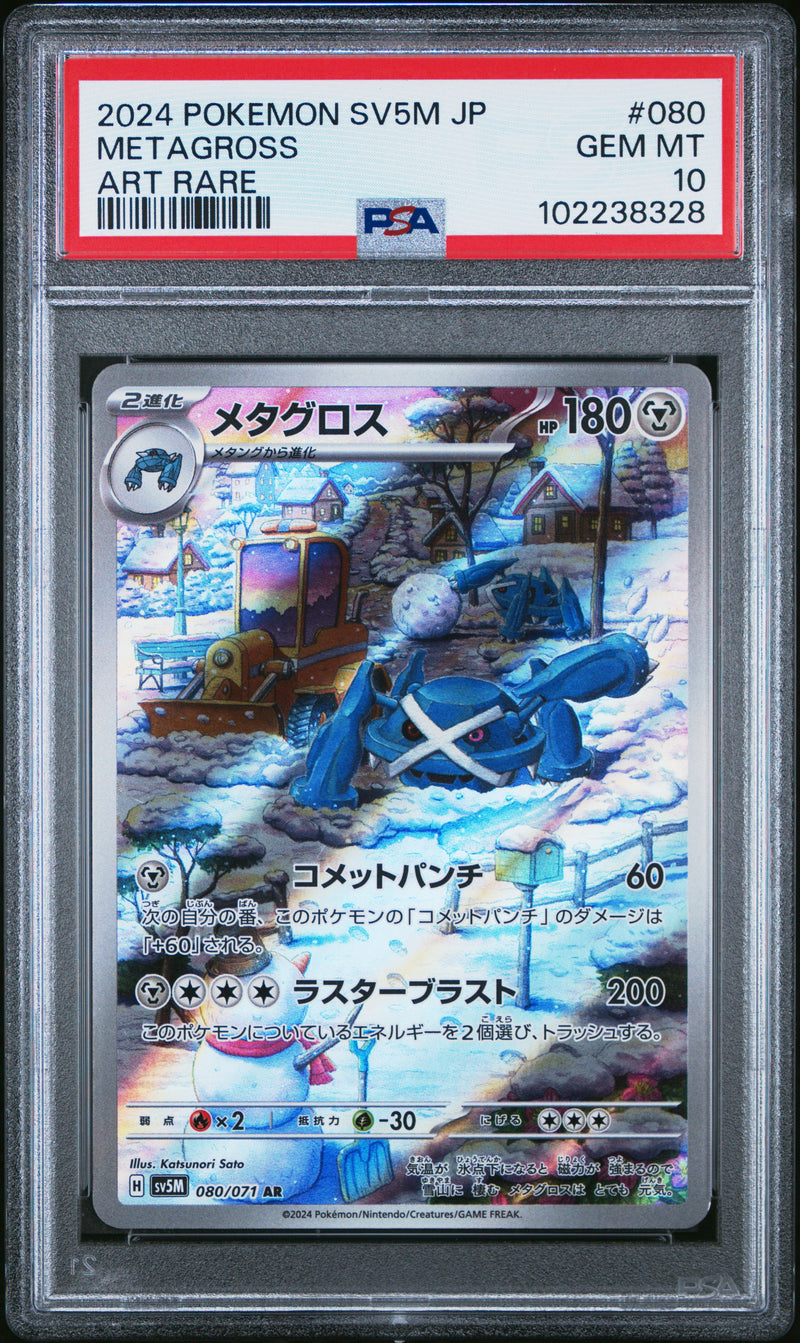 Metagross [Art Rare]