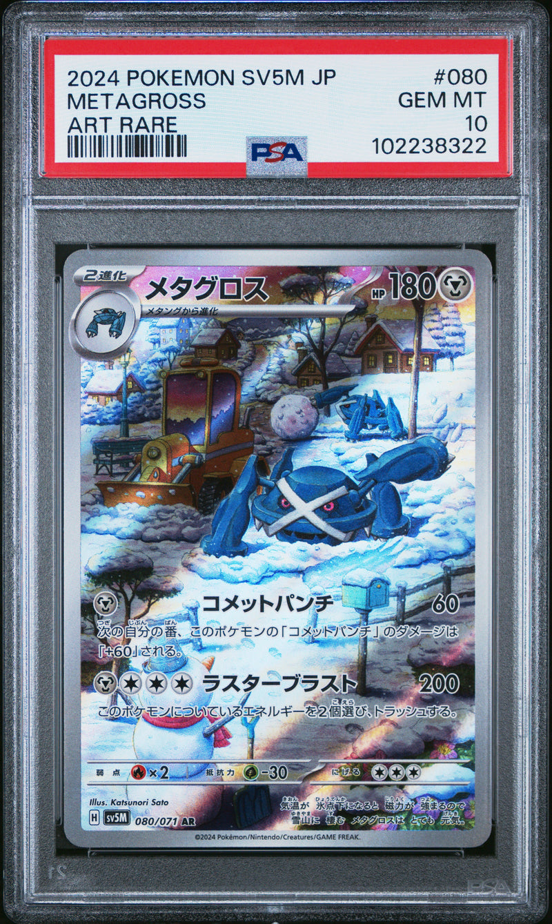 Metagross [Art Rare]