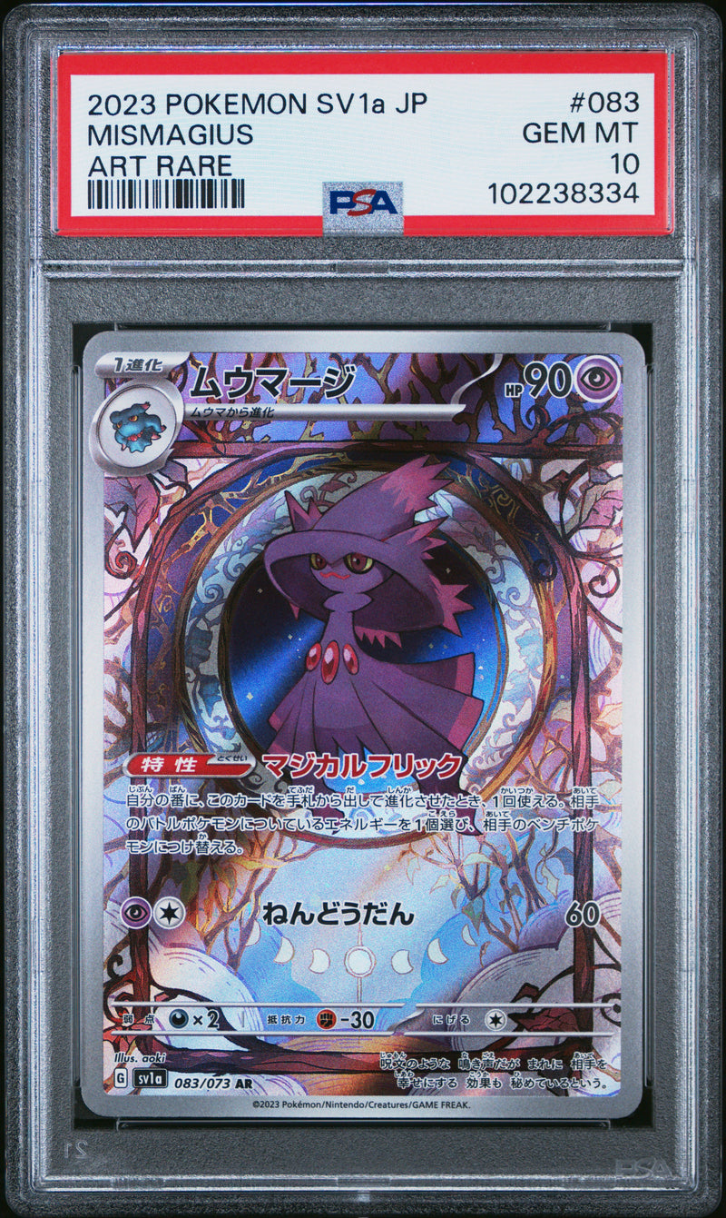 Mismagius [Art Rare]