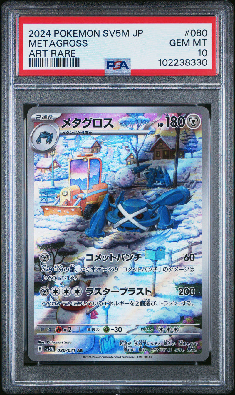 Metagross [Art Rare]