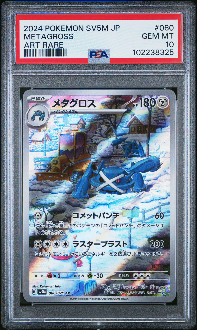 Metagross [Art Rare]